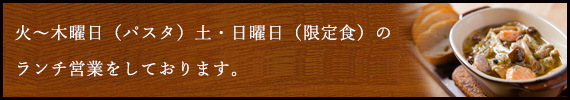 土日限定！！ランチはじめました